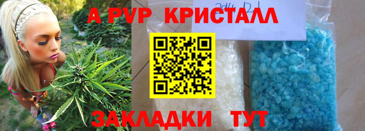 как найти   Alpha PVP Crystall  A-PVP мука  Alfa_PVP СК  Вход с VPN  Рубцовск 
