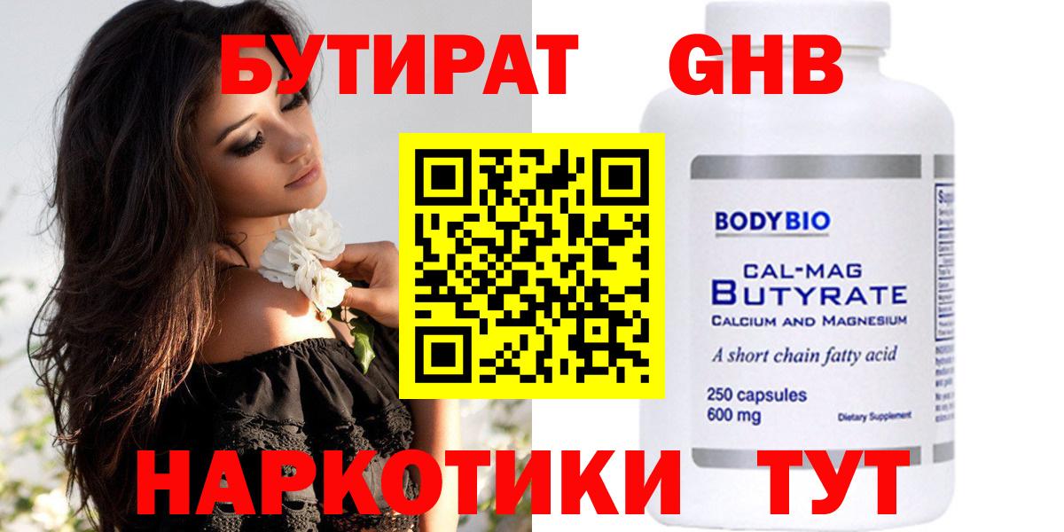 Бутират  Вход с VPN  Рубцовск  Бутират BDO 