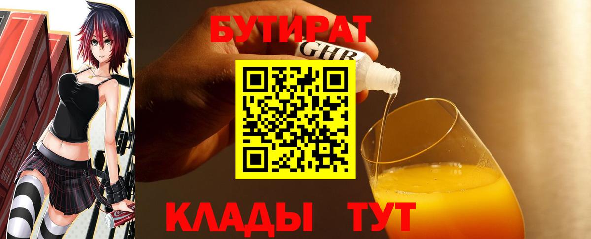 БУТИРАТ бутандиол Рубцовск