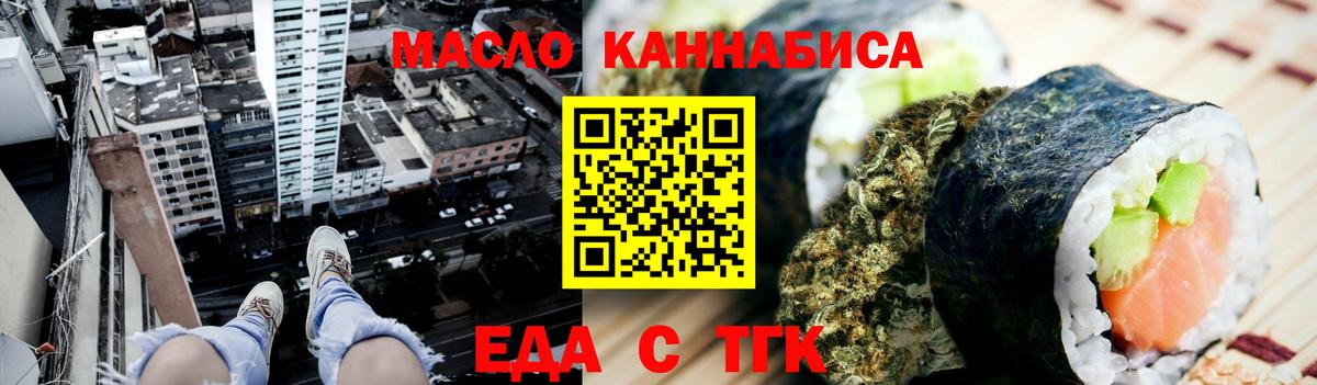 Еда ТГК марихуана  Вход с VPN  Рубцовск 