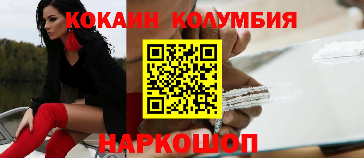 COCAIN Колумбийский  Вход с VPN  Рубцовск 