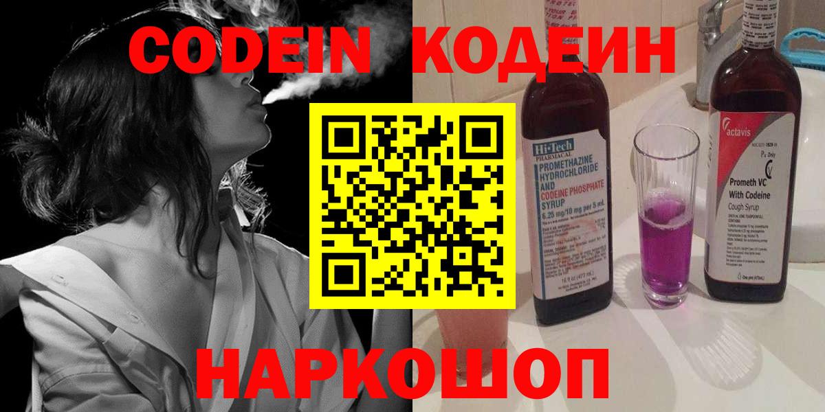 Кодеиновый сироп Lean напиток Lean (лин) Рубцовск