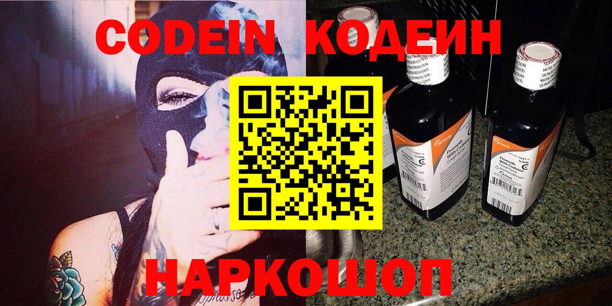 Рубцовск  Кодеиновый сироп Lean напиток Lean (лин)  Вход с VPN  Codein напиток Lean (лин) 