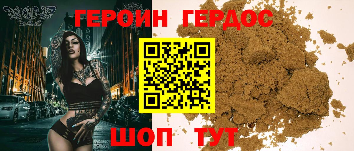 ГЕРОИН белый Рубцовск