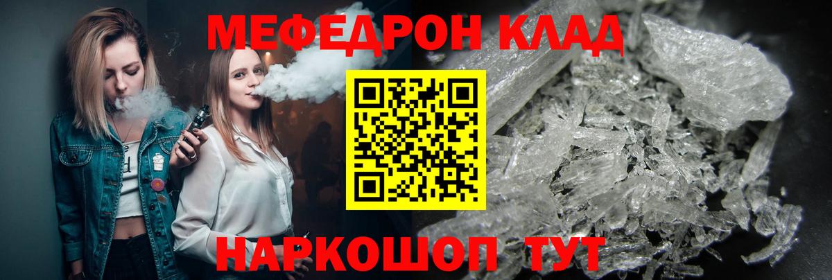 МЕФ VHQ  Вход с VPN  МЕФ  МЯУ-МЯУ  Рубцовск  Меф мука 