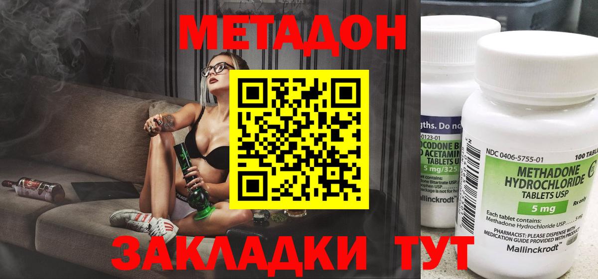 Метадон methadone  Вход с VPN  MEGA вход  Рубцовск 